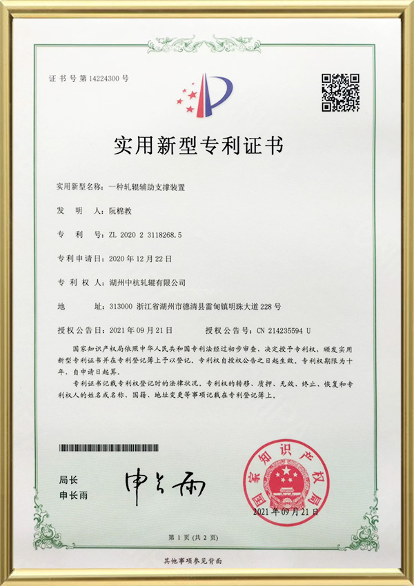 Brugsmodelpatentcertifikat